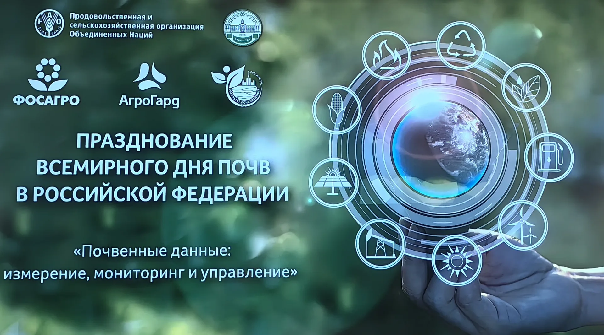 День почв