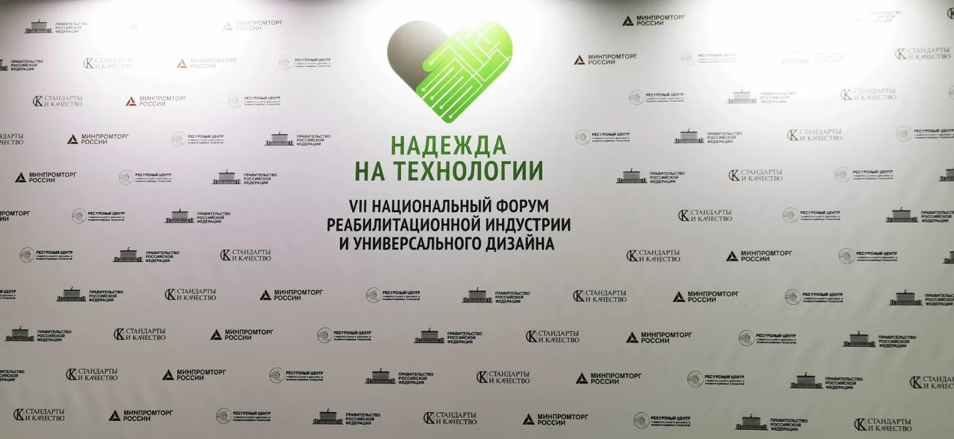 Форум Надежда на технологии